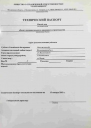 Технический паспорт на дом Кадастровые работы в Зеленограде и Зеленоградском округе